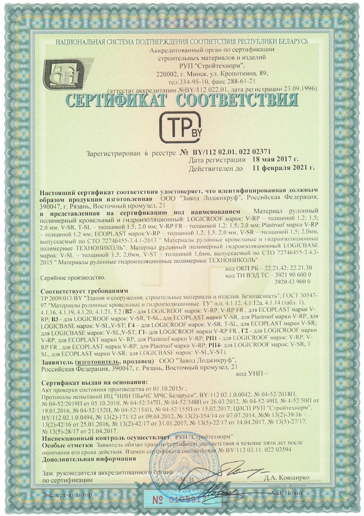 Сертификат соответствия (часть1)